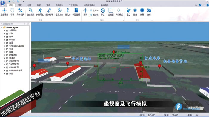 机场地理信息系统(图9)