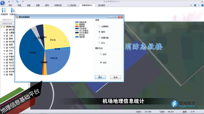 机场地理信息系统(图8)