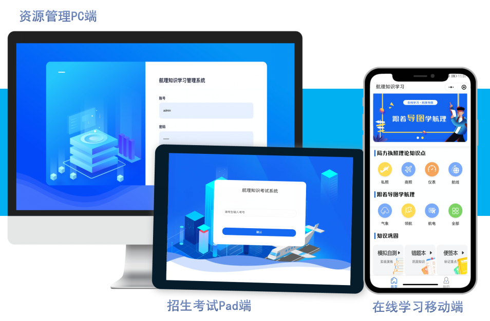 航理知识学习管理系统